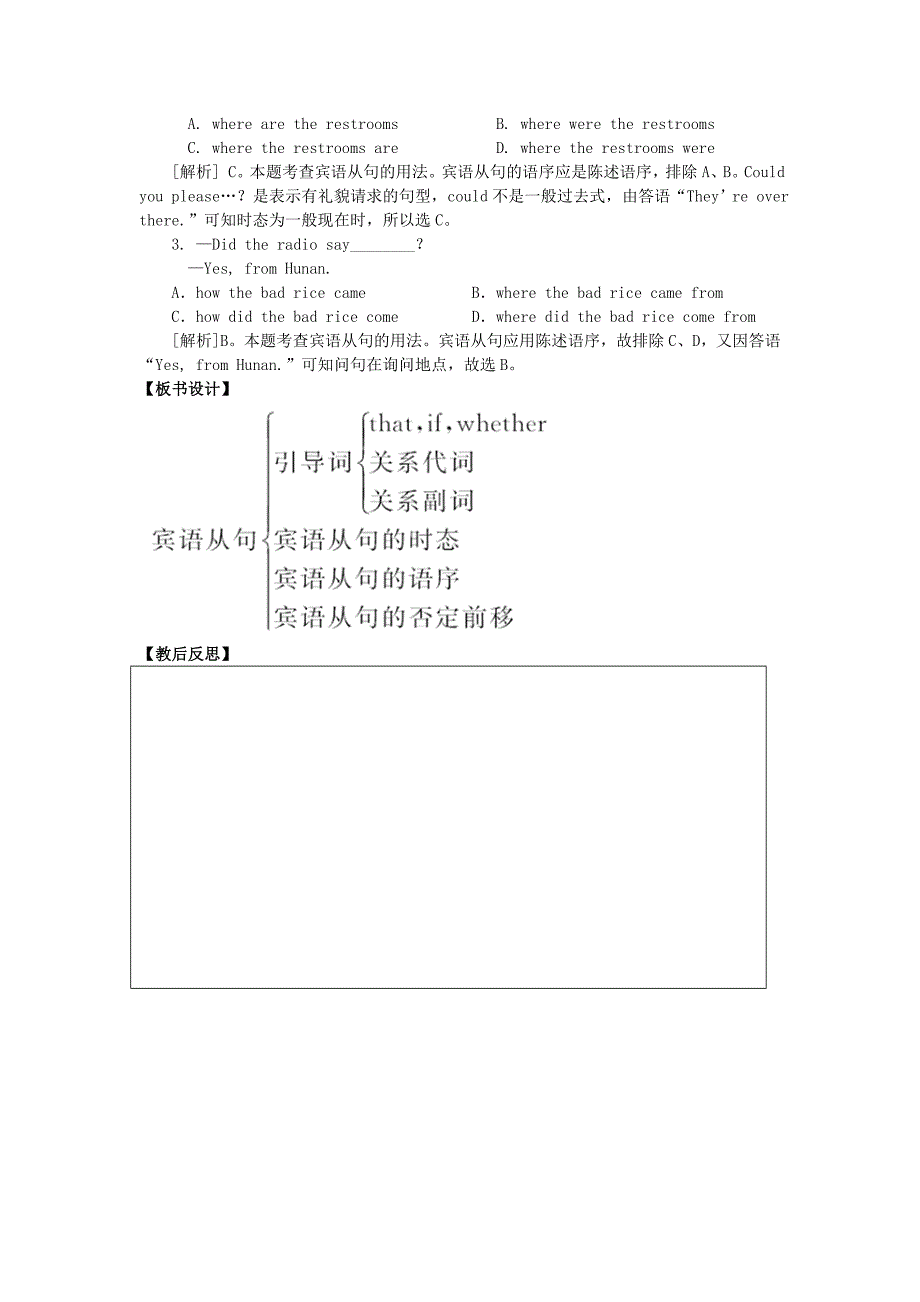 人教版九年级英语下专题复习：6宾语从句【教案】_第4页