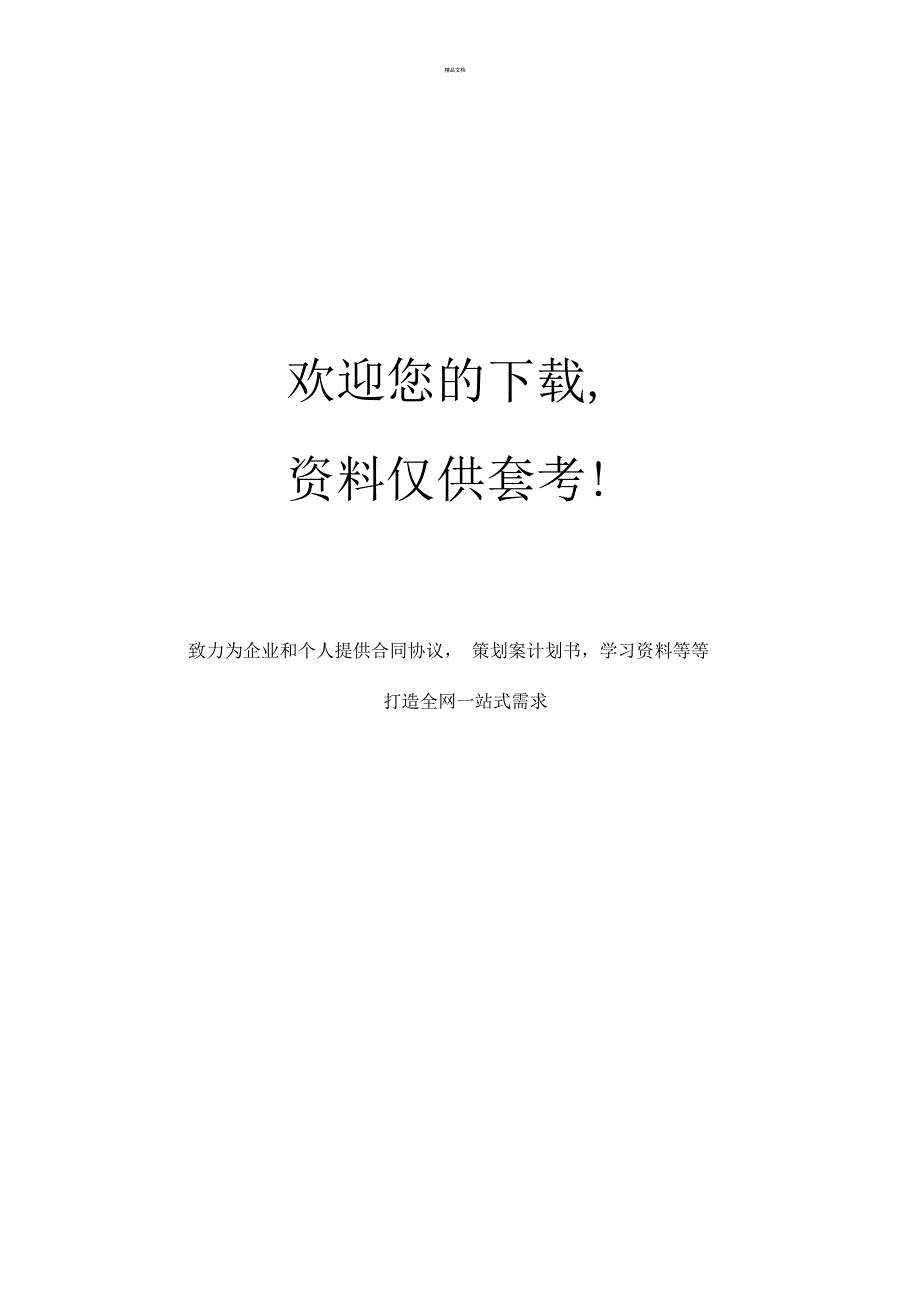 关于促进本地建筑企业发展的建议_第3页