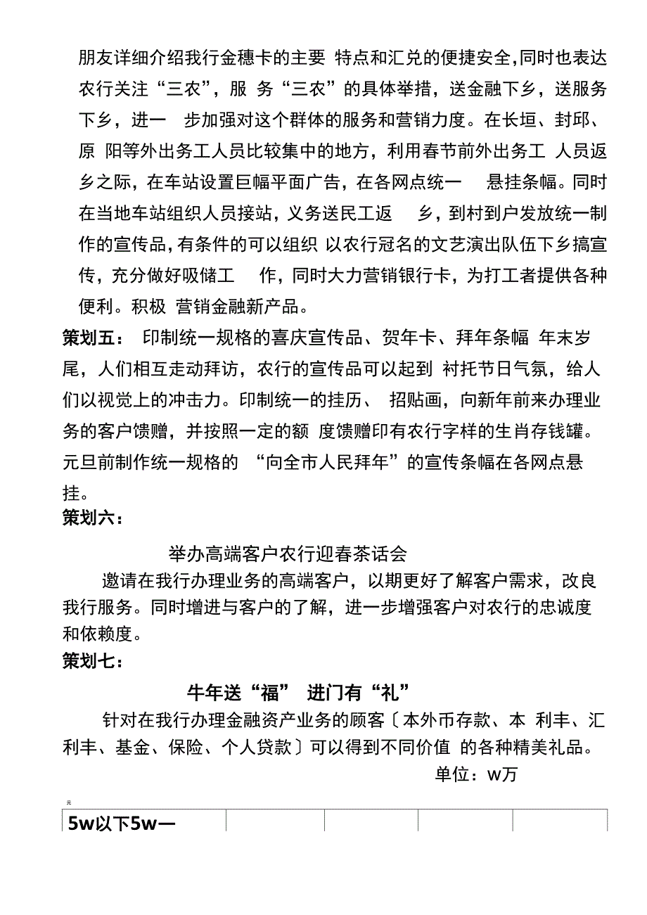 银行分行“春天行动”综合宣传方案_第4页