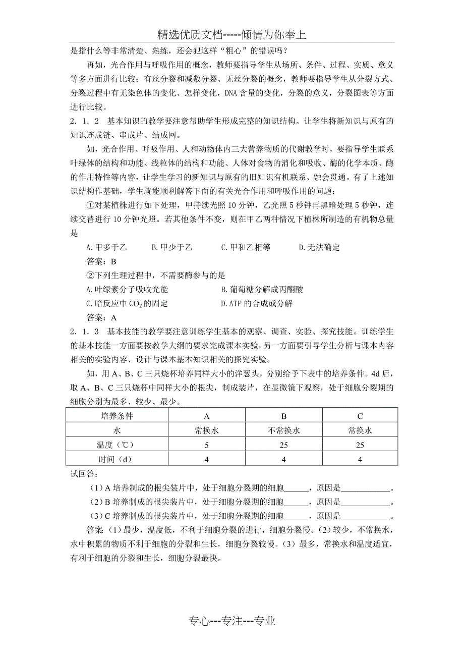 高考综合生物学科03年试题分析与04年教学和复习策略_第3页