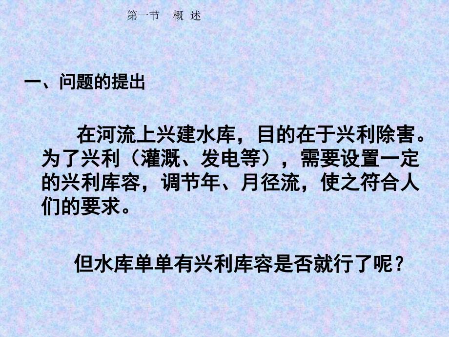 教学工程水文学第九章流量求设计洪水刘_第4页