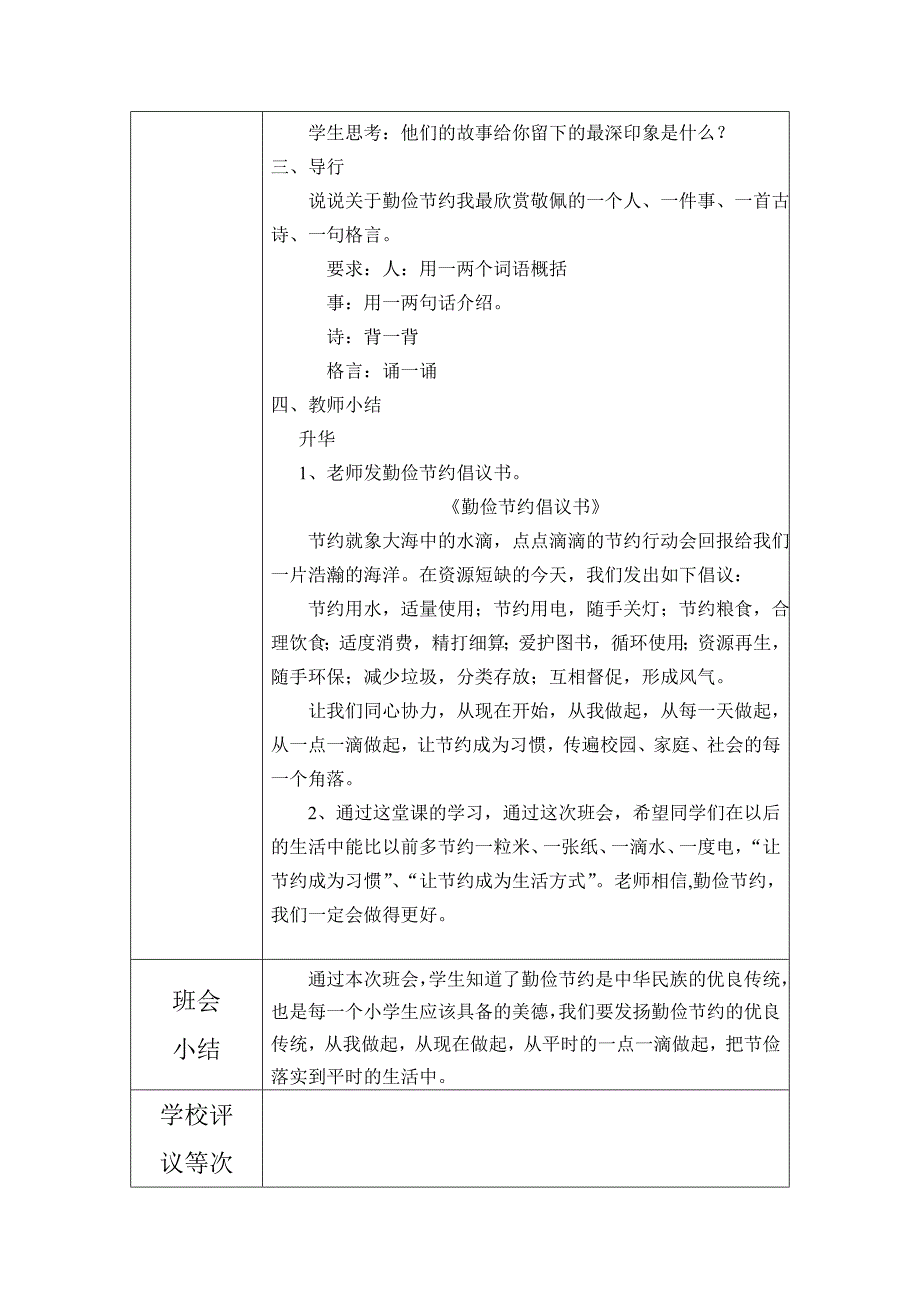 勤俭节约主题班会备课稿.doc_第2页