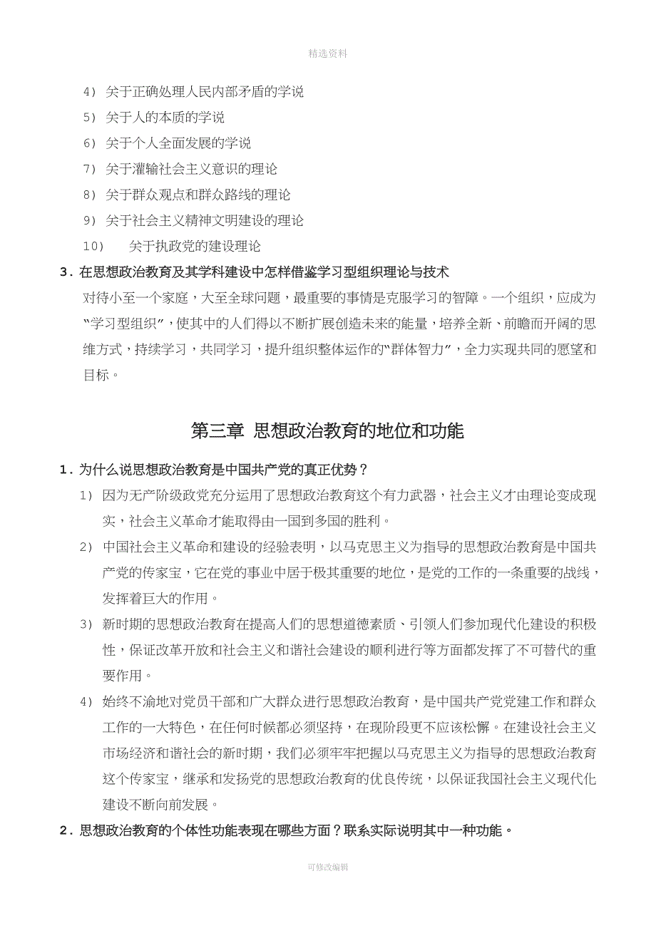 思想政治教育原理复习资料.docx_第4页