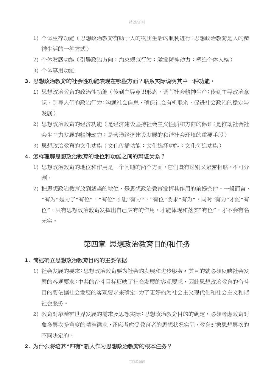 思想政治教育原理复习资料.docx_第5页
