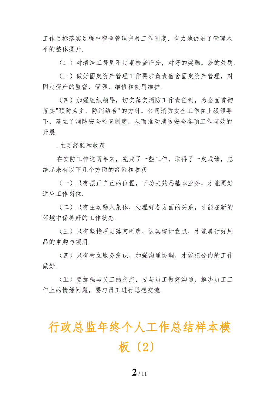 行政总监年终个人工作总结样本模板_第2页