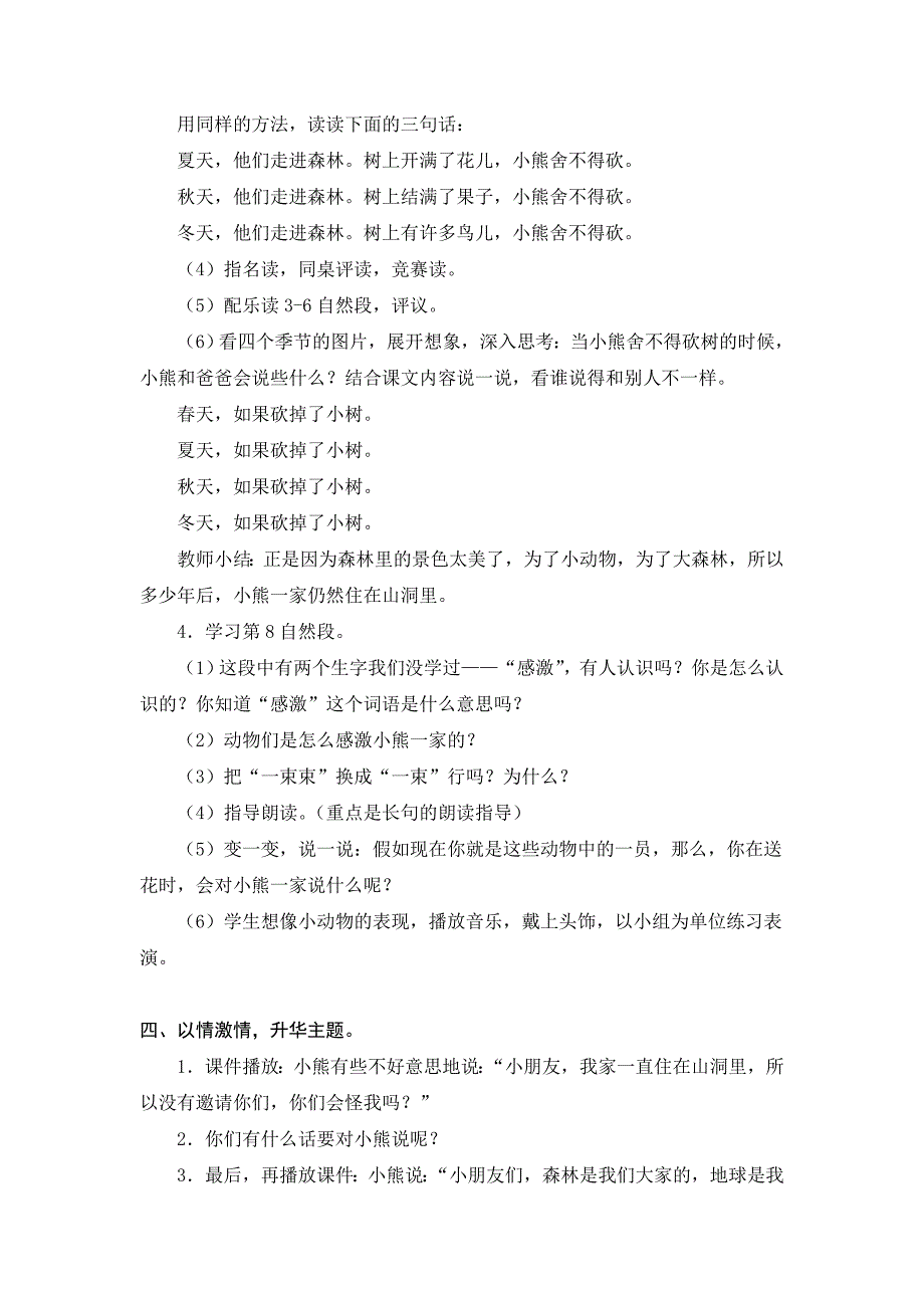 第20课《小熊住山洞》教学设计.doc_第3页