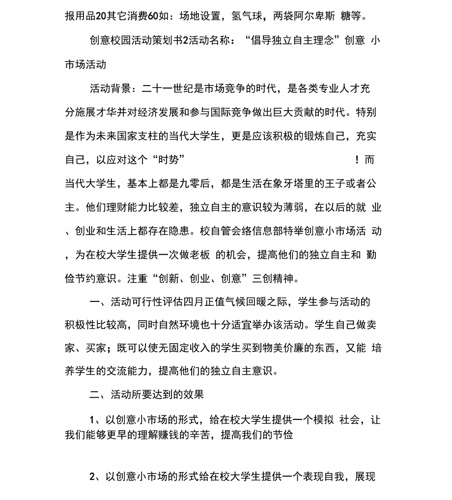 创意校园活动策划书_第3页