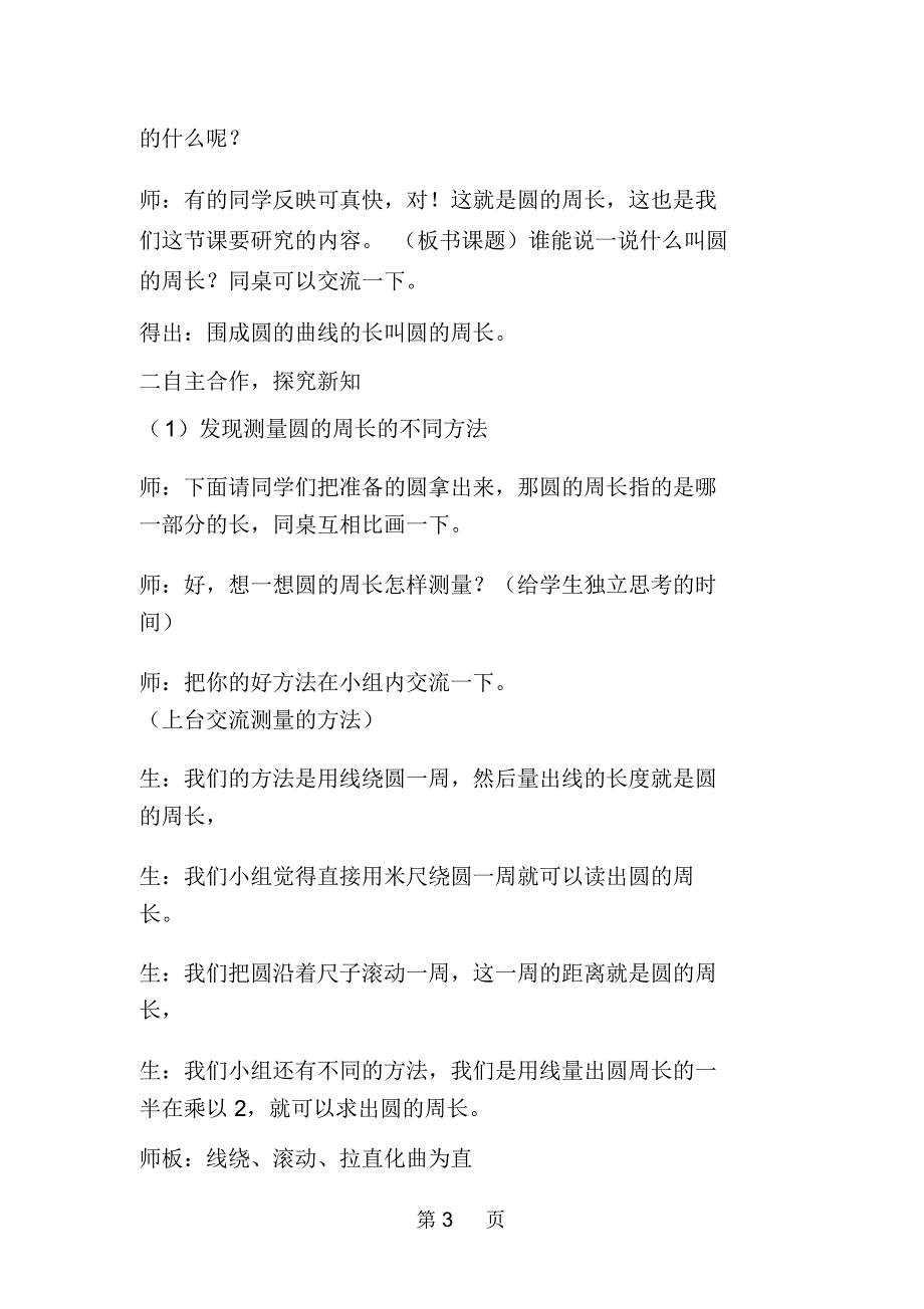 六年级数学教案《圆的知识》教学计划_第3页