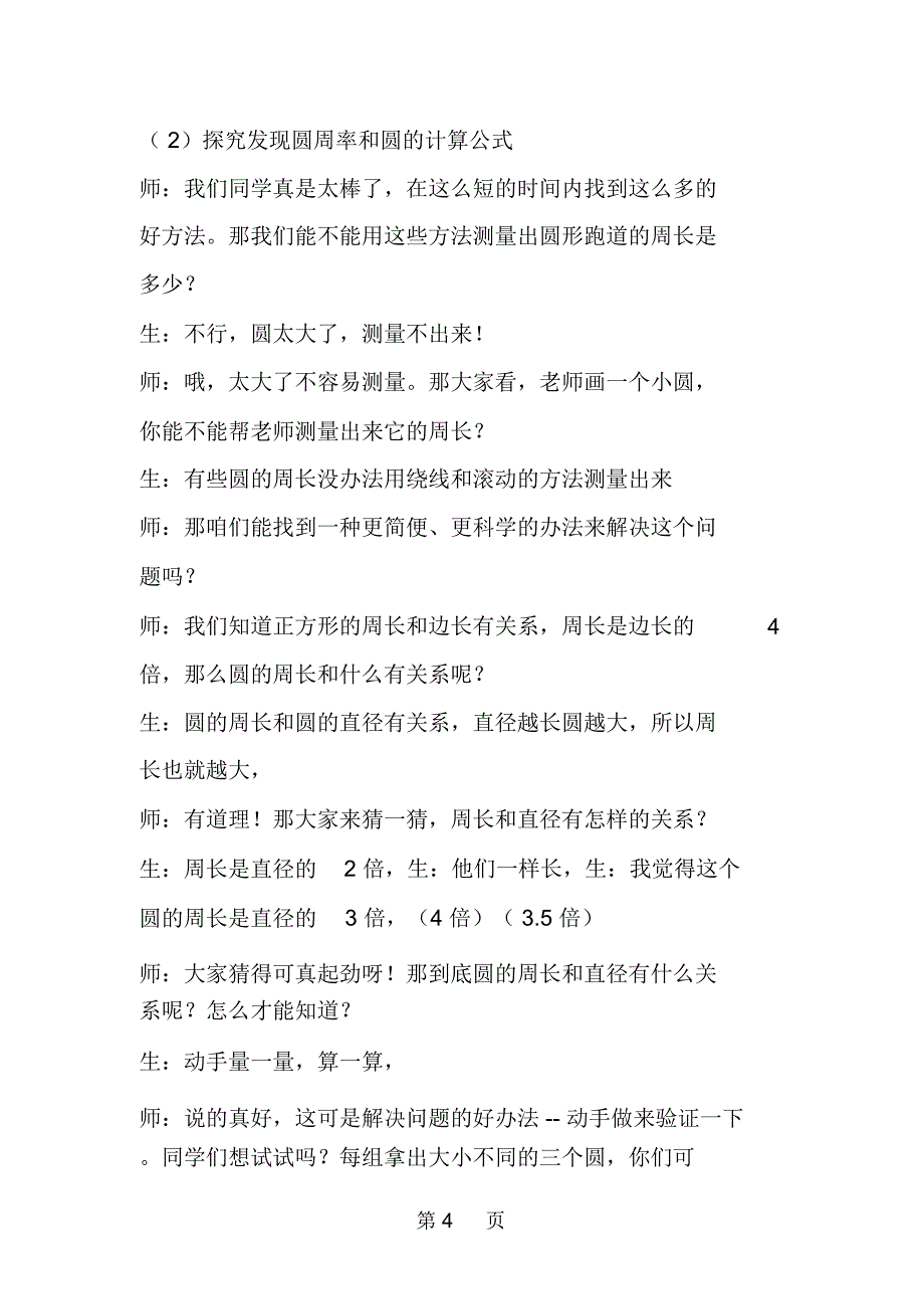 六年级数学教案《圆的知识》教学计划_第4页