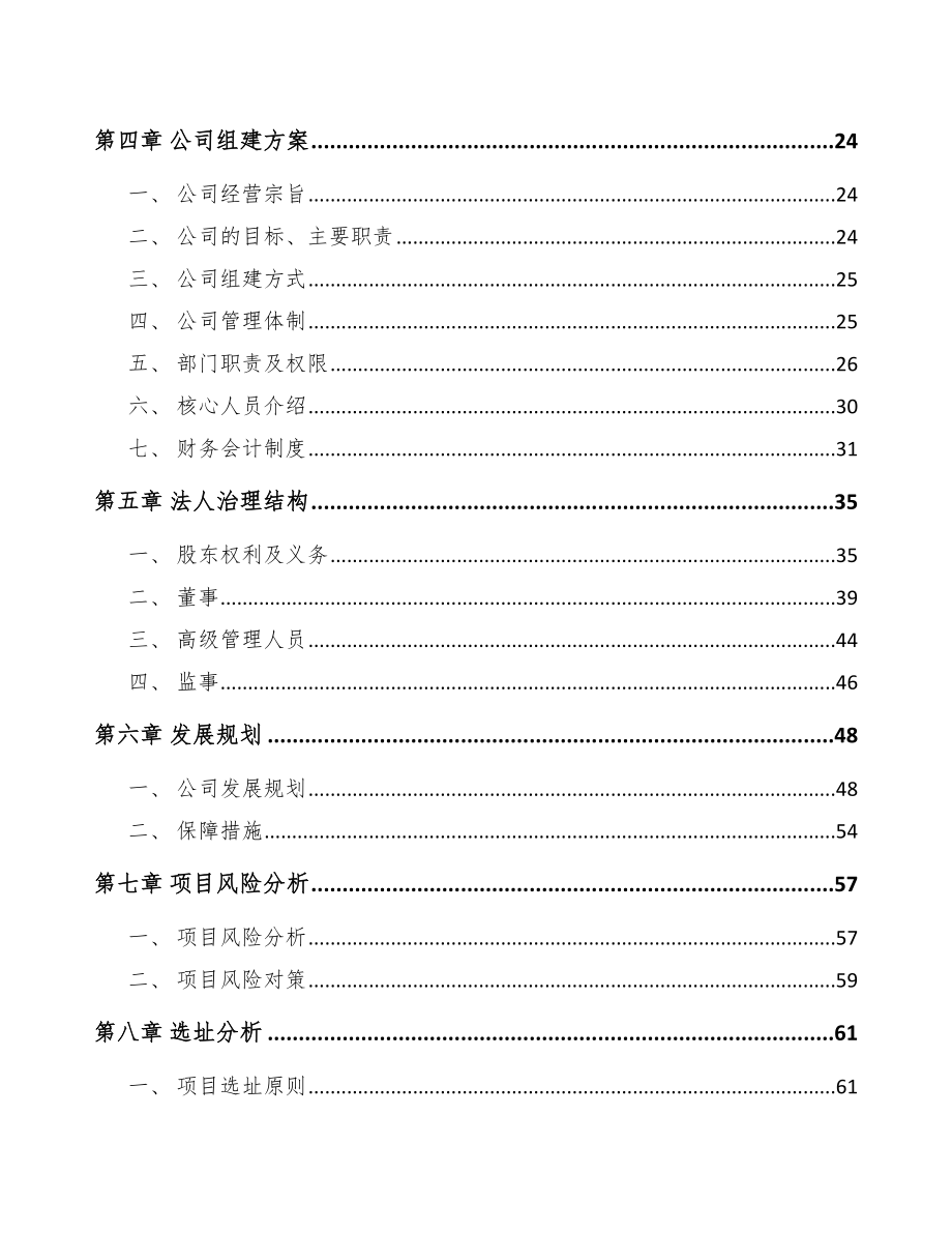 厦门关于成立数据控制线公司可行性研究报告_第3页