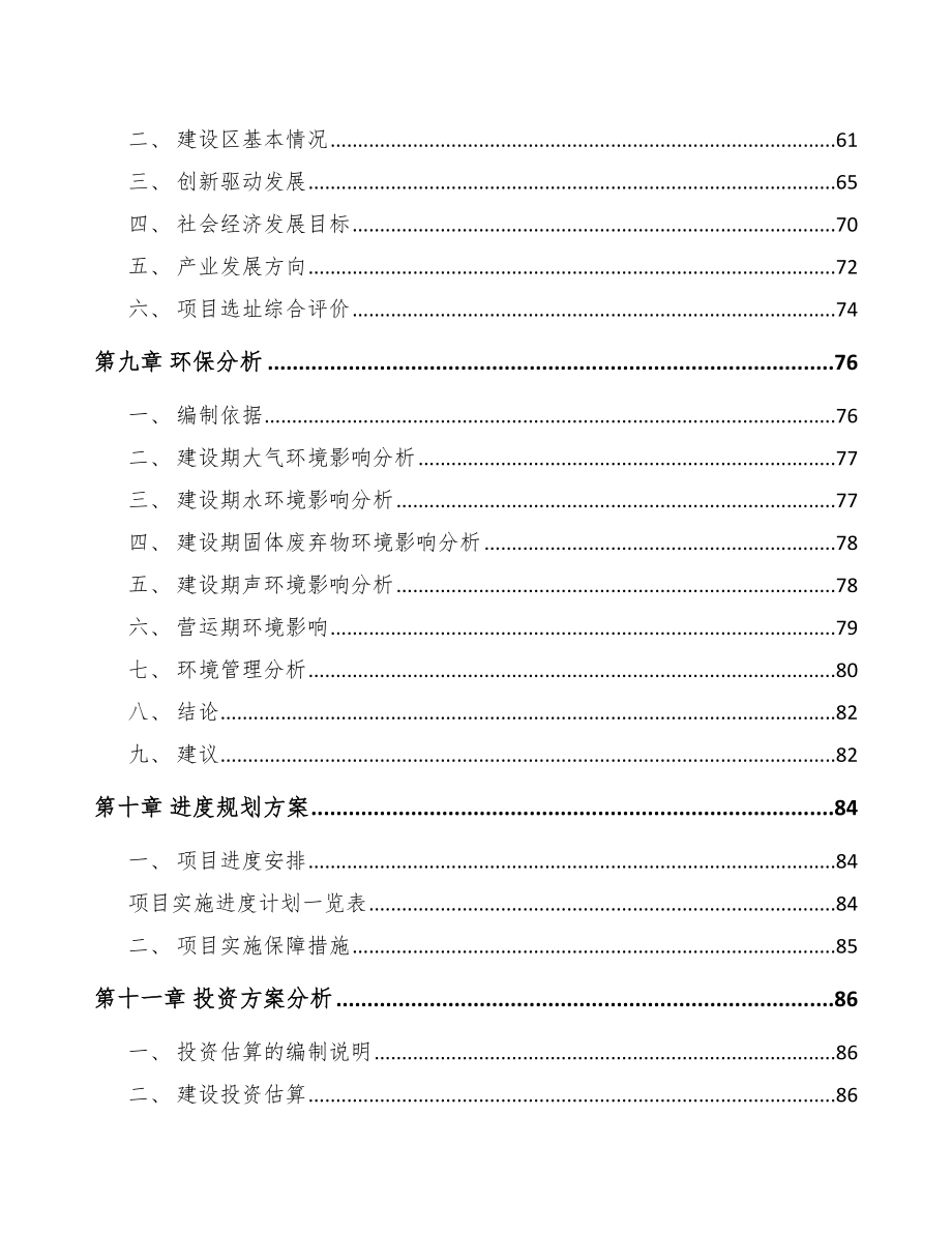 厦门关于成立数据控制线公司可行性研究报告_第4页