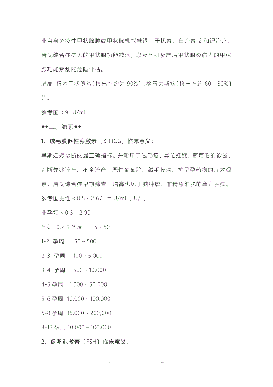 化学发光全套检查项目及临床意义_第4页