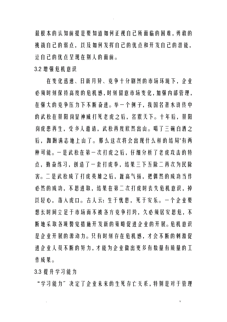 论如何提高企业中层管理人员的管理能力_第4页