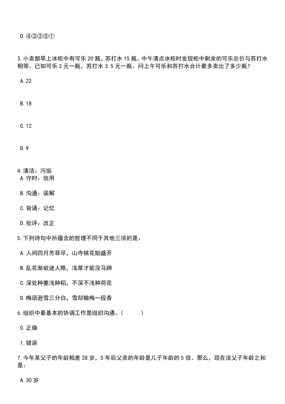 2023年06月山东青岛西海岸新区教育体育系统招考聘用229人笔试题库含答案解析_第2页