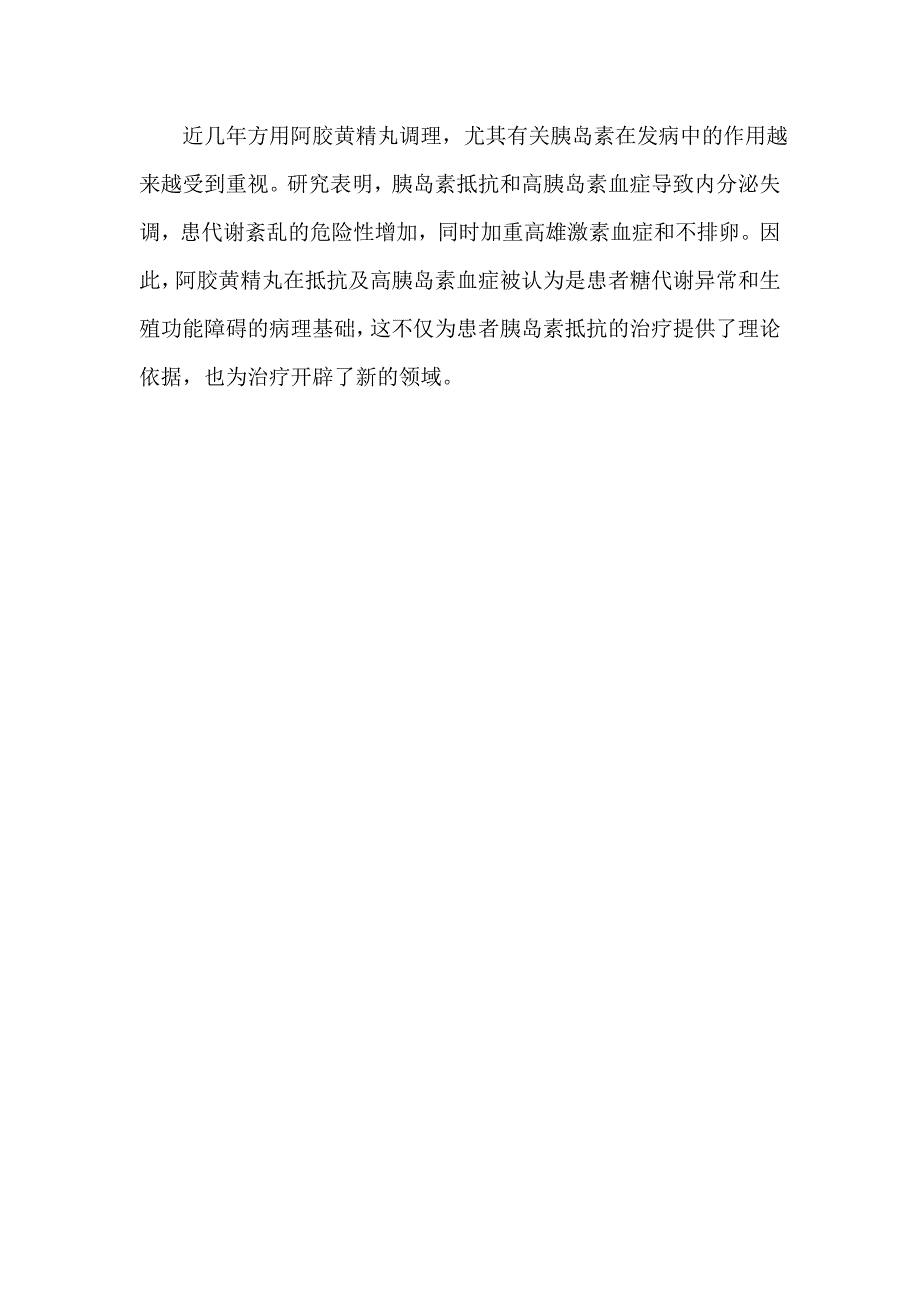 研究二甲双胍在多囊卵巢综合征促排卵治疗作用_第3页