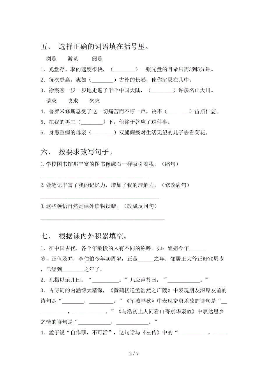 2021年五年级语文上册期中测试卷【参考答案】.doc_第2页