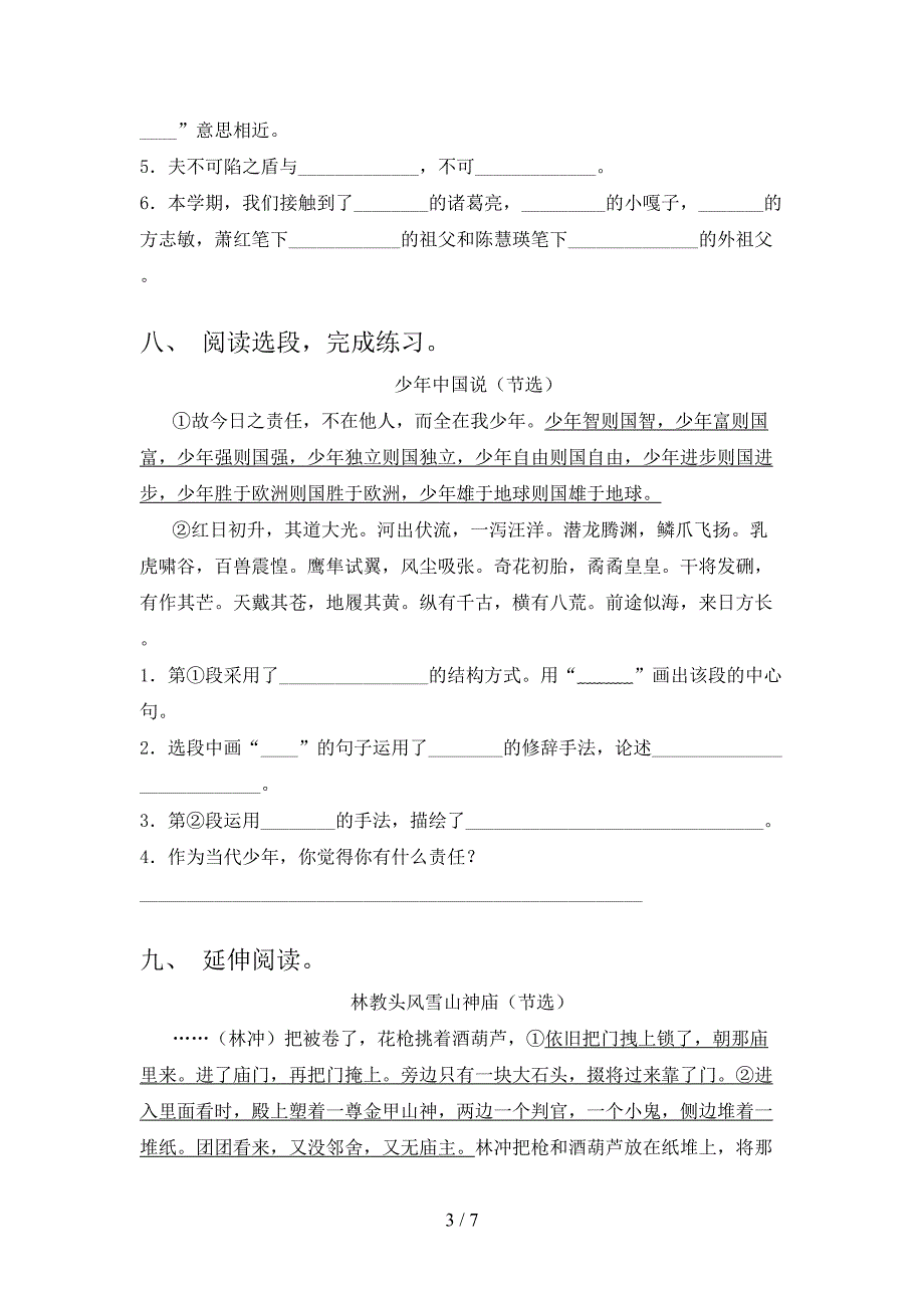 2021年五年级语文上册期中测试卷【参考答案】.doc_第3页