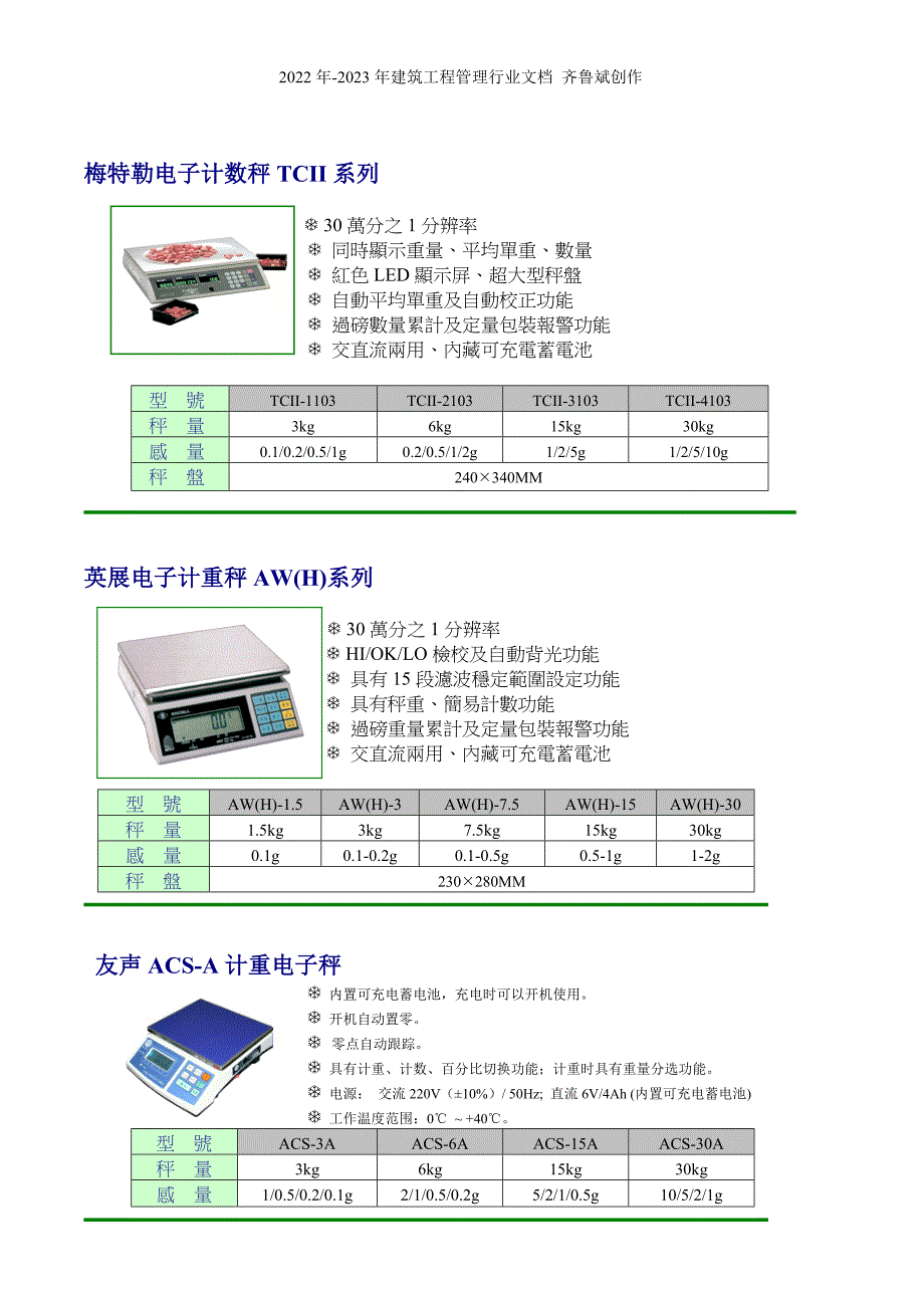 英达电子设备公司-电子秤资料彩页_第2页