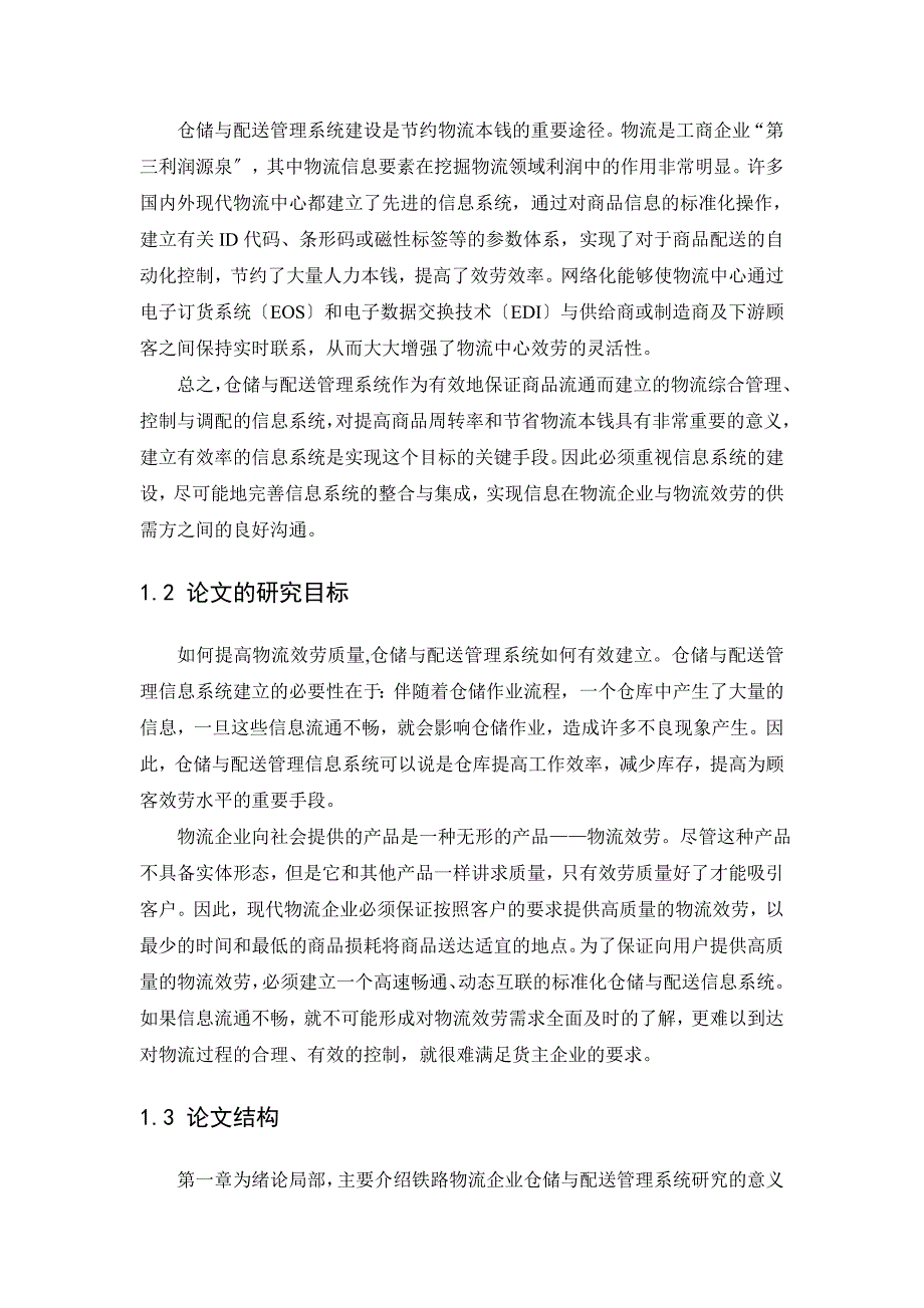 现代企业物流战略管理的几点思考_第2页