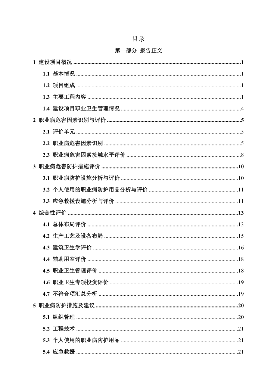 污水处理厂职业危害预评价报告_第4页