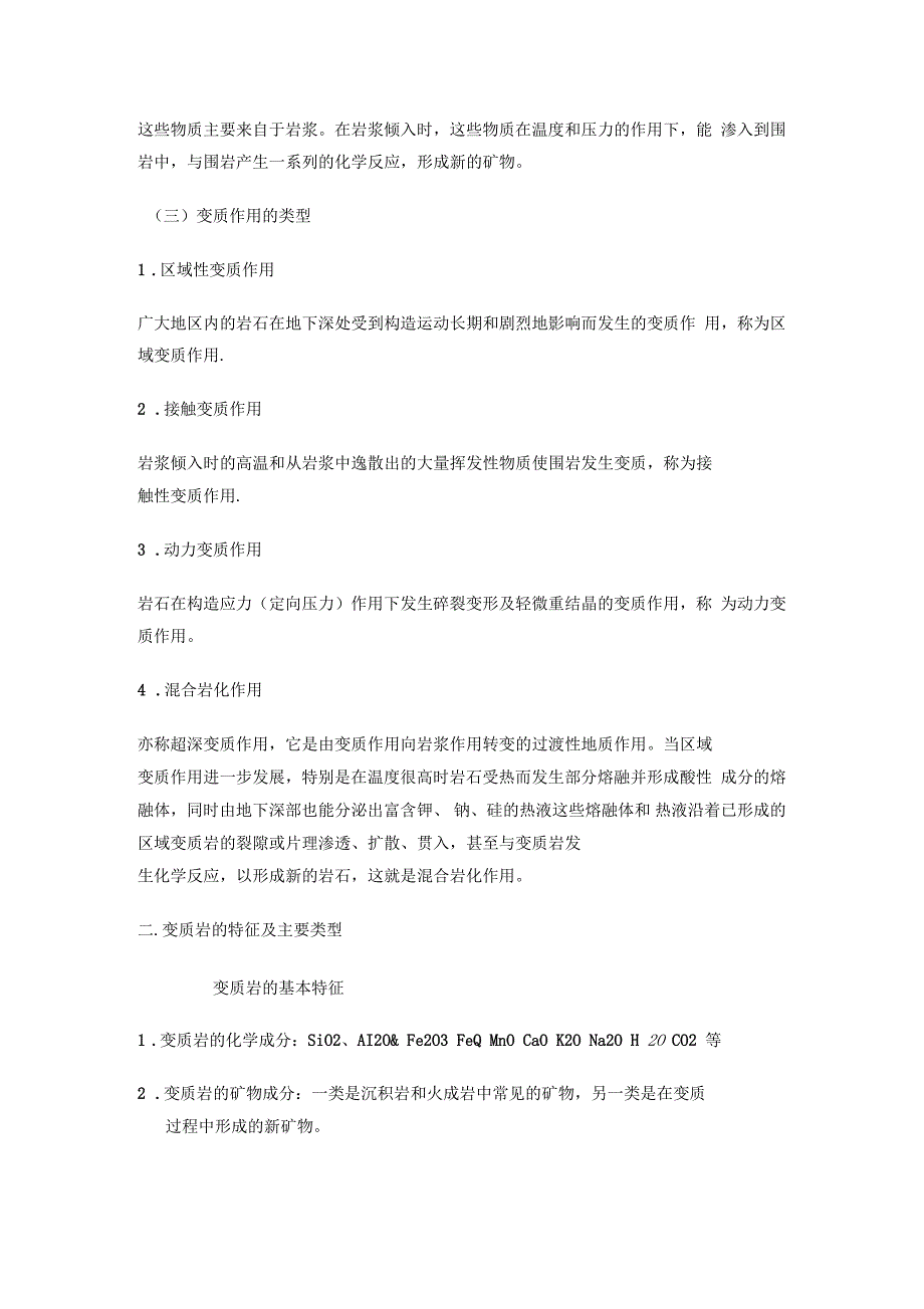 地质学基础知识_第5页