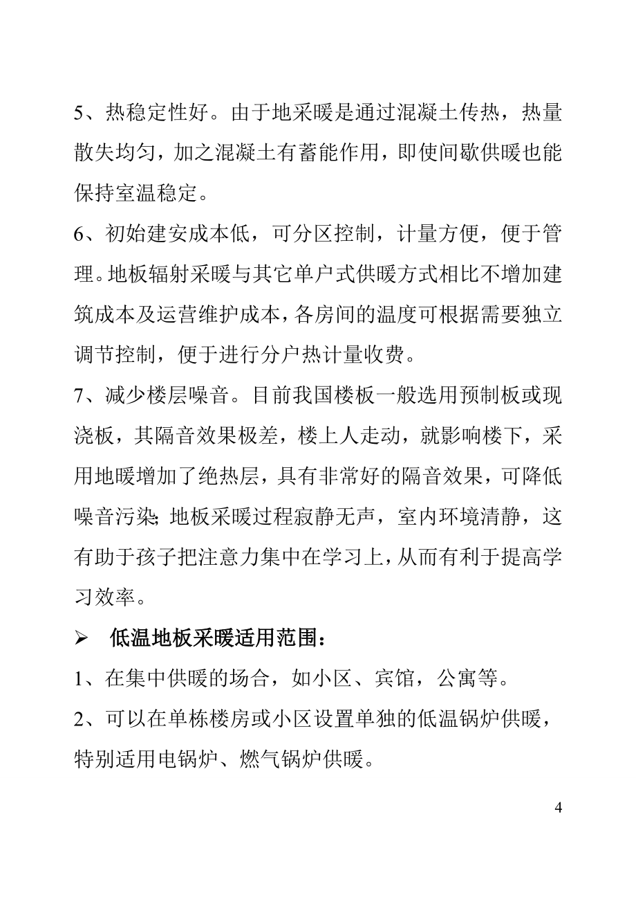 低温热水地面辐射采暖设计方案_第4页