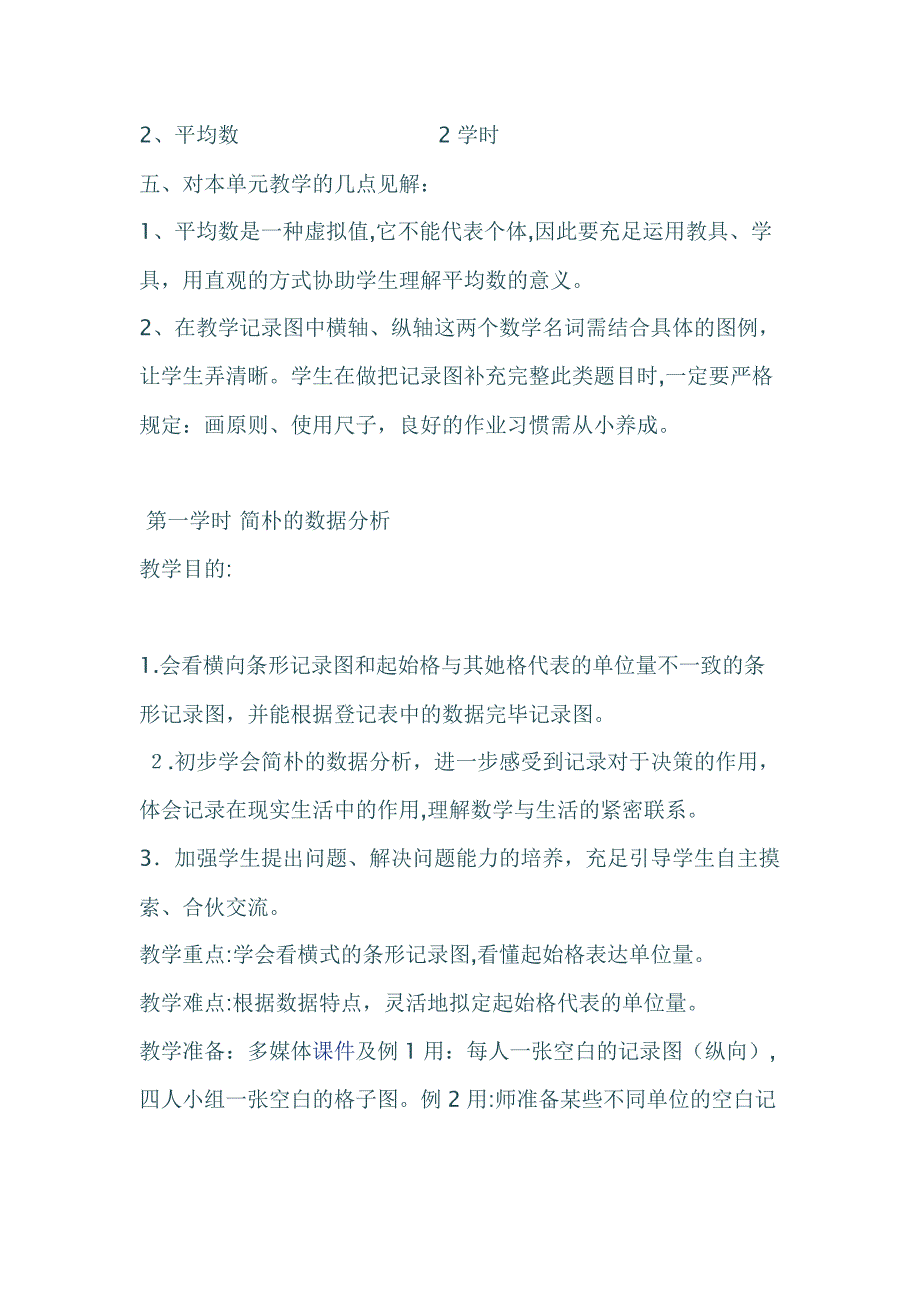 人教版小学数学三年级下册第三单元教学设计_第2页