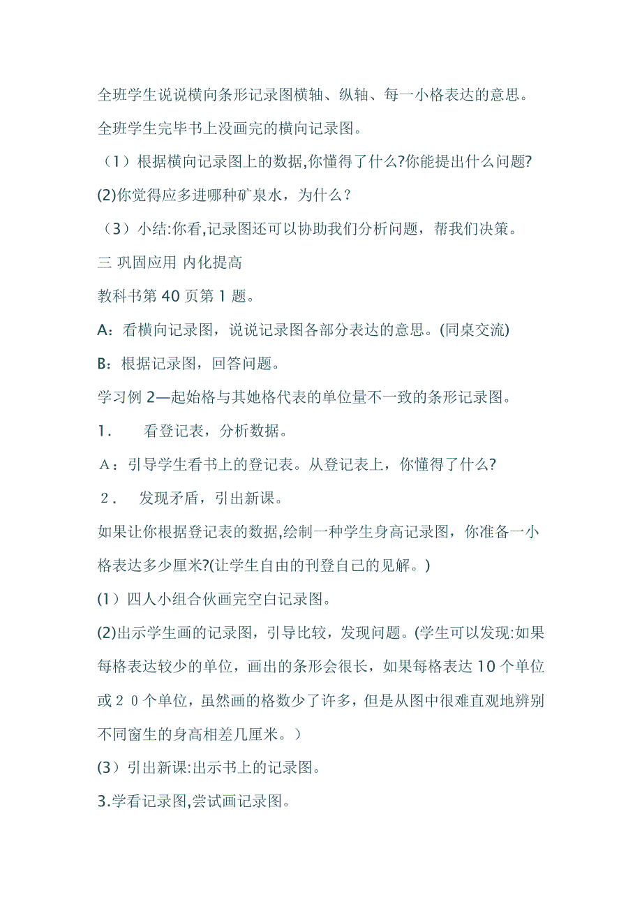 人教版小学数学三年级下册第三单元教学设计_第4页