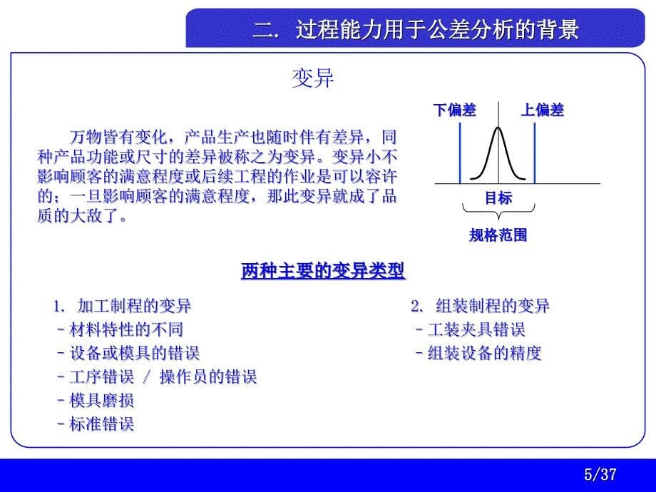 过程能力与公差分析及Creo应用_第5页