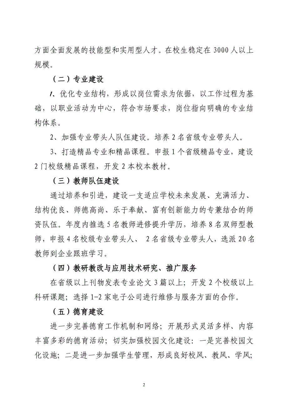 岳阳县职业中专项目建设情况报告书_第2页