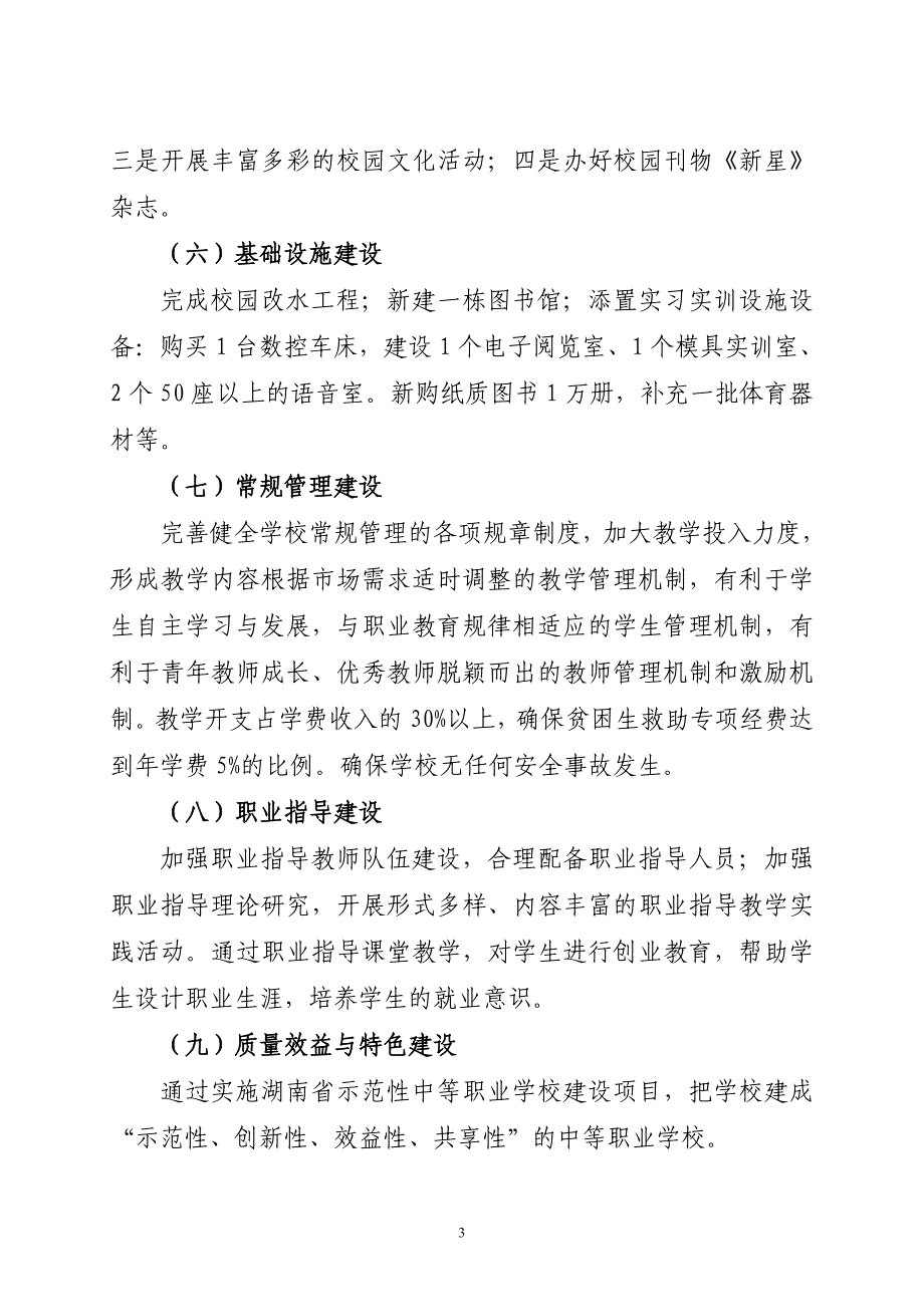 岳阳县职业中专项目建设情况报告书_第3页