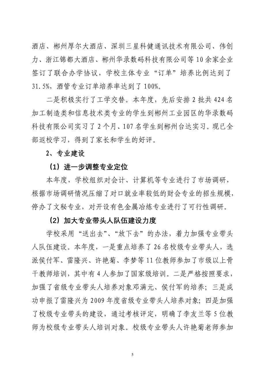 岳阳县职业中专项目建设情况报告书_第5页