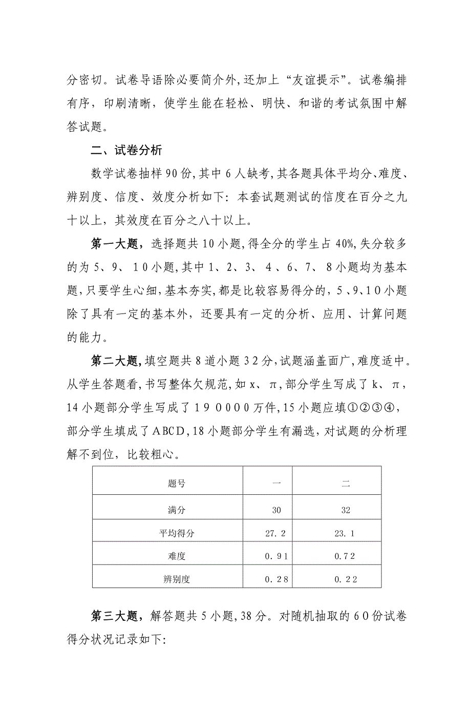 庆阳市初中毕业质量检测及高中招生考_第2页