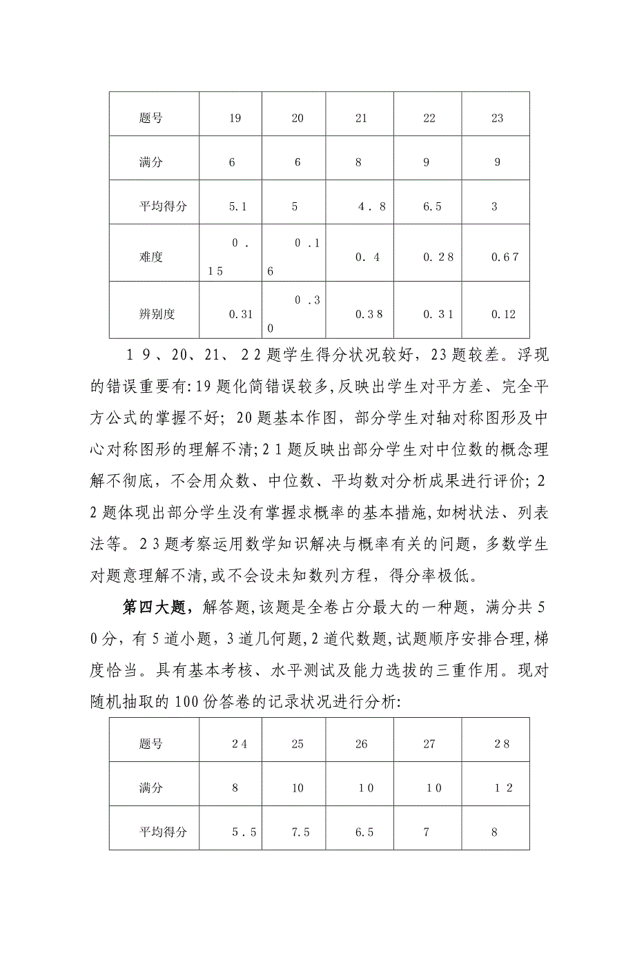 庆阳市初中毕业质量检测及高中招生考_第3页