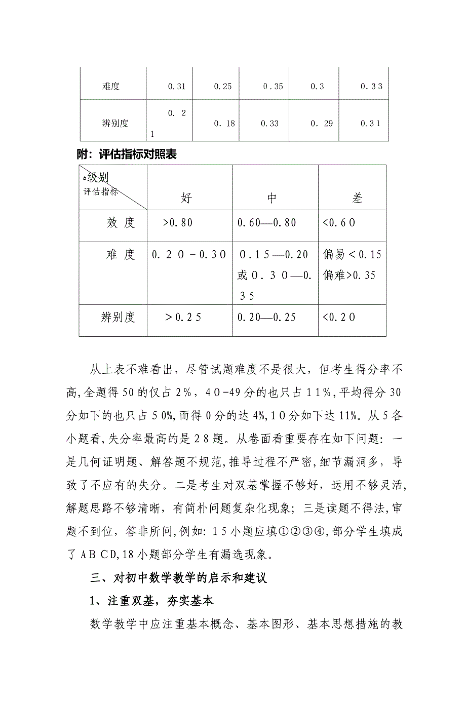 庆阳市初中毕业质量检测及高中招生考_第4页