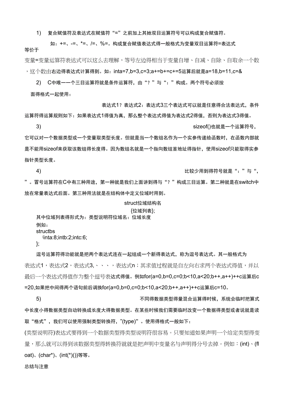 C语言基础学习笔记_第3页