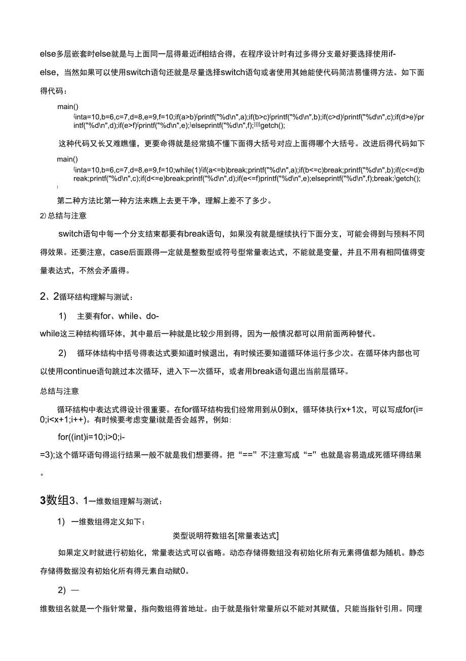 C语言基础学习笔记_第5页