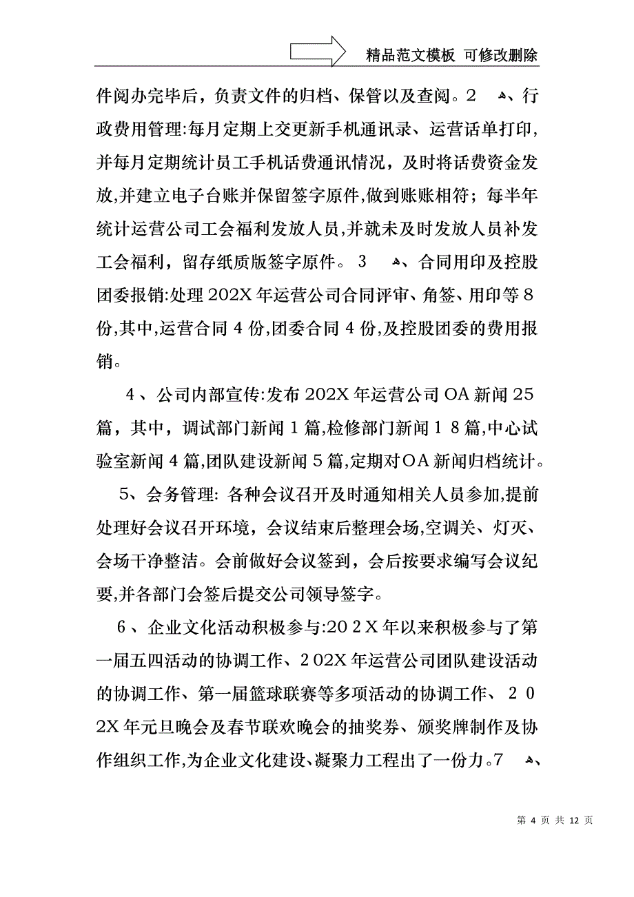 运营专员转正述职报告4篇_第4页