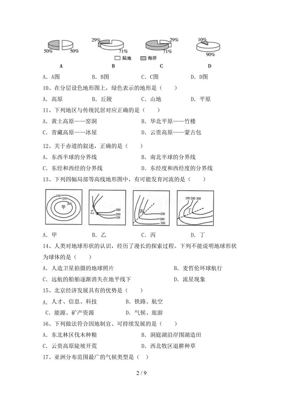 2023年部编版八年级地理上册期末考试卷及答案.doc_第2页