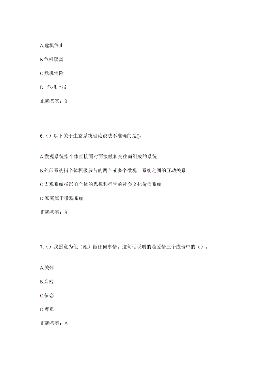 2023年辽宁省沈阳市浑南区桃仙街道班家寨社区工作人员考试模拟题及答案_第3页