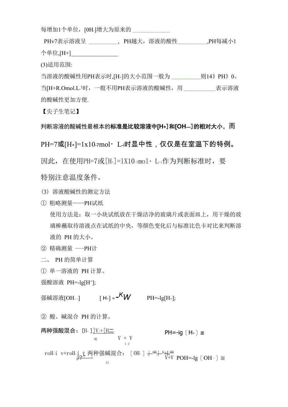 水溶液PH的计算_第4页