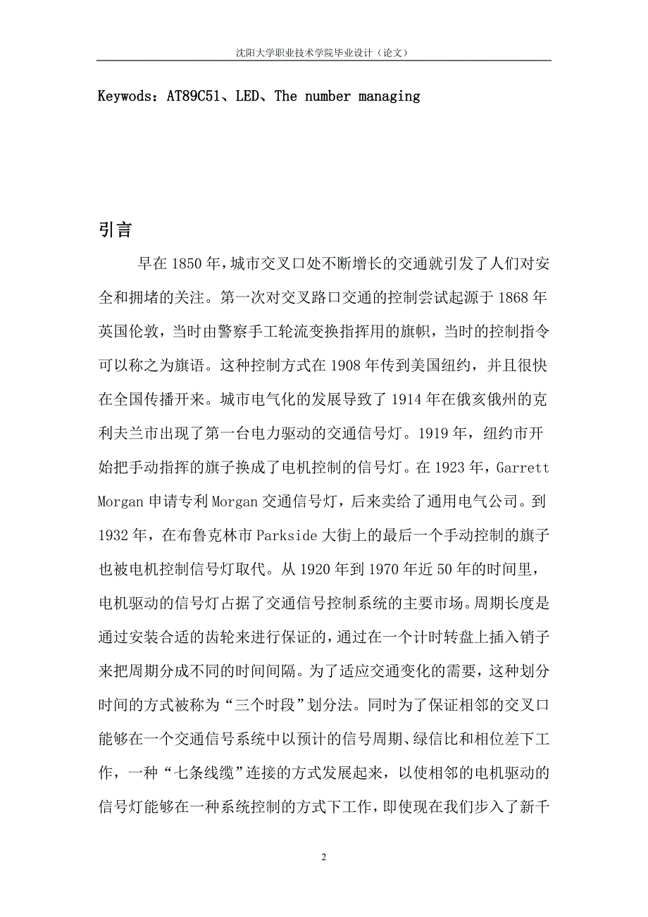 交通信号灯控制电路及其发_第2页