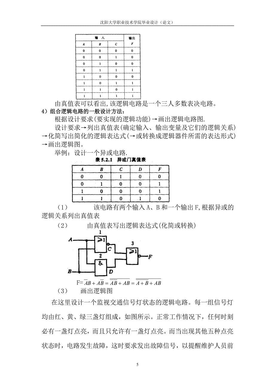 交通信号灯控制电路及其发_第5页