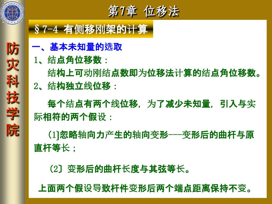 1.2有侧移刚架的计算ppt课件_第2页