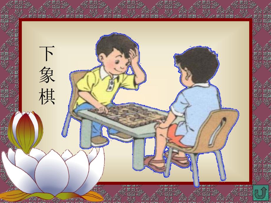 人教版小学语文二年级上册《识字2》PPT课件_第3页