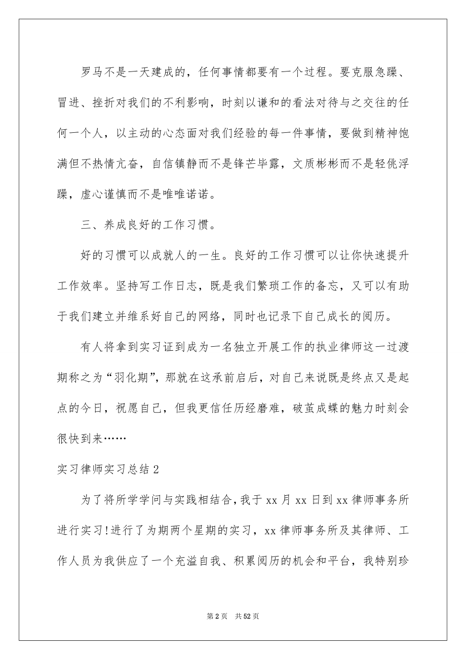 实习律师实习总结_第2页