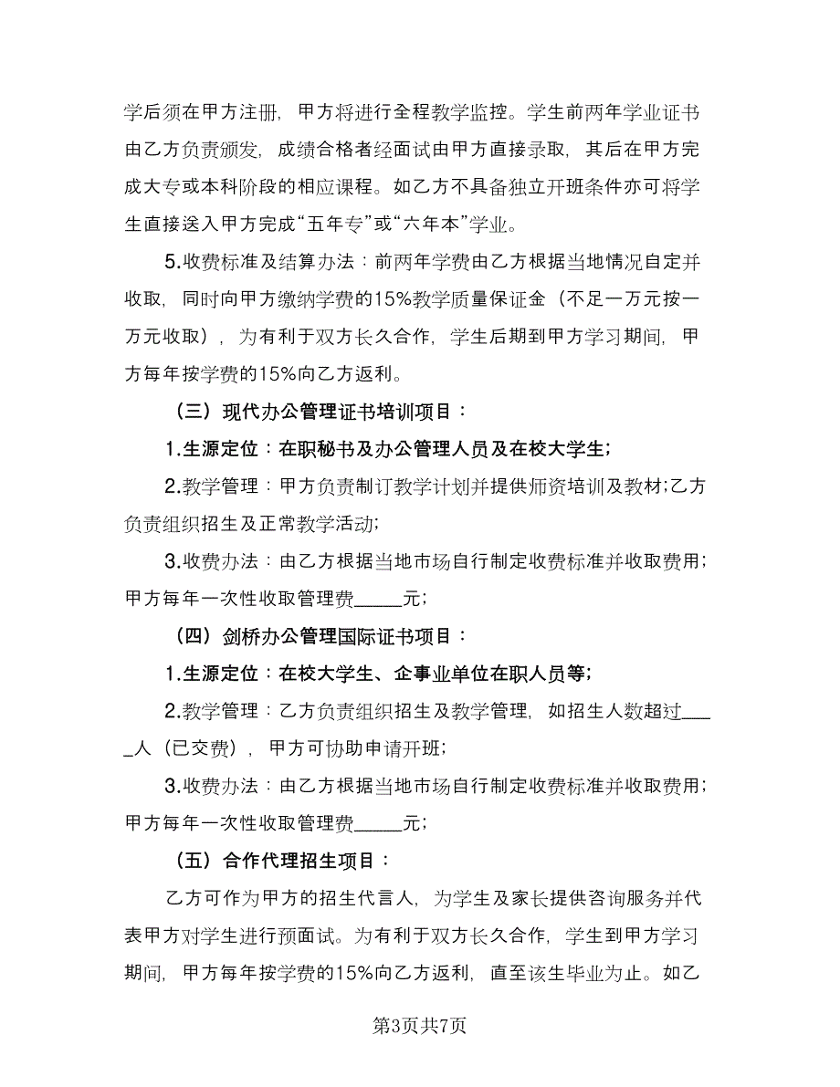 申报项目合作协议官方版（二篇）.doc_第3页