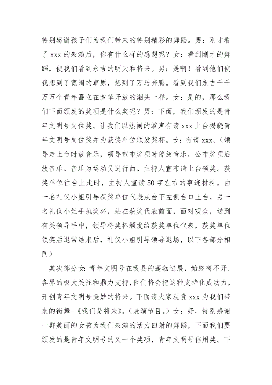 青年文明号创建材料_青年文明号10年成果展暨颁奖典礼主持词.docx_第3页