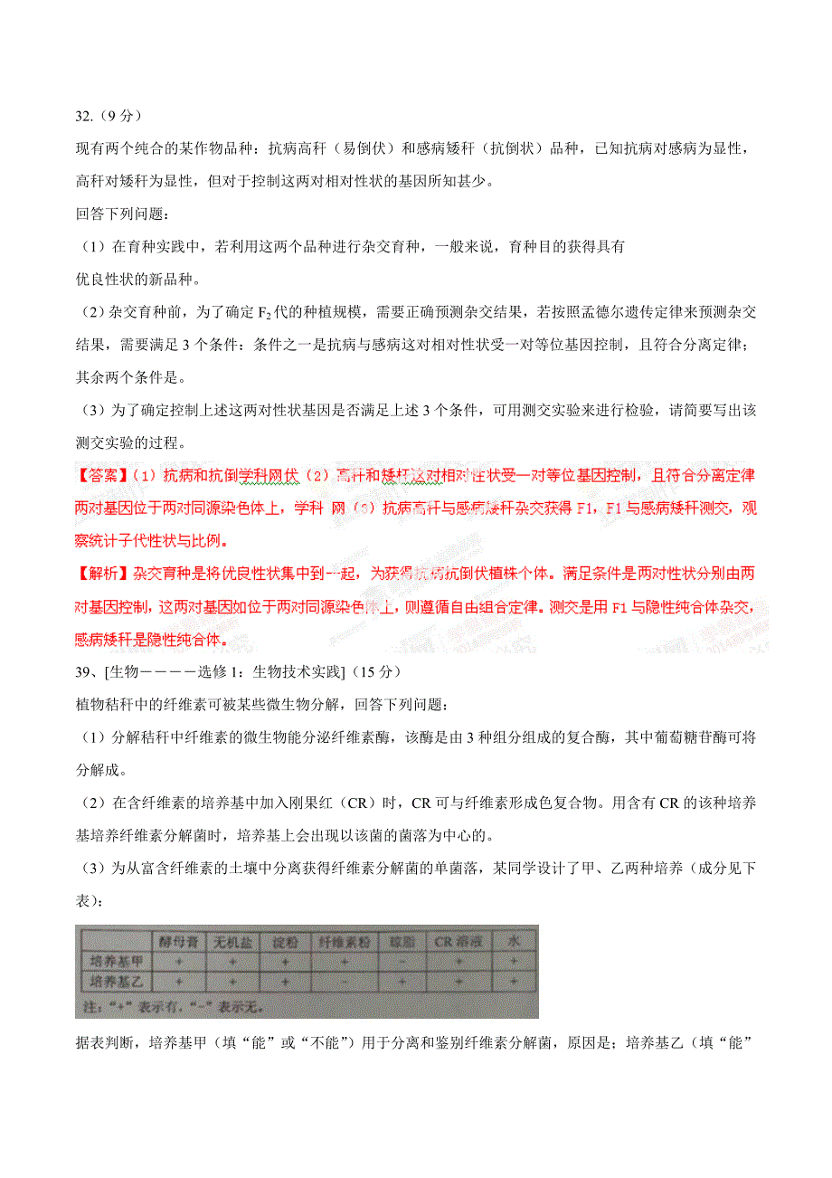 2014年普通高等学校招生全国统一考试（新课标I卷）理科综合（生物部分）答案解析（正式版）.doc_第4页