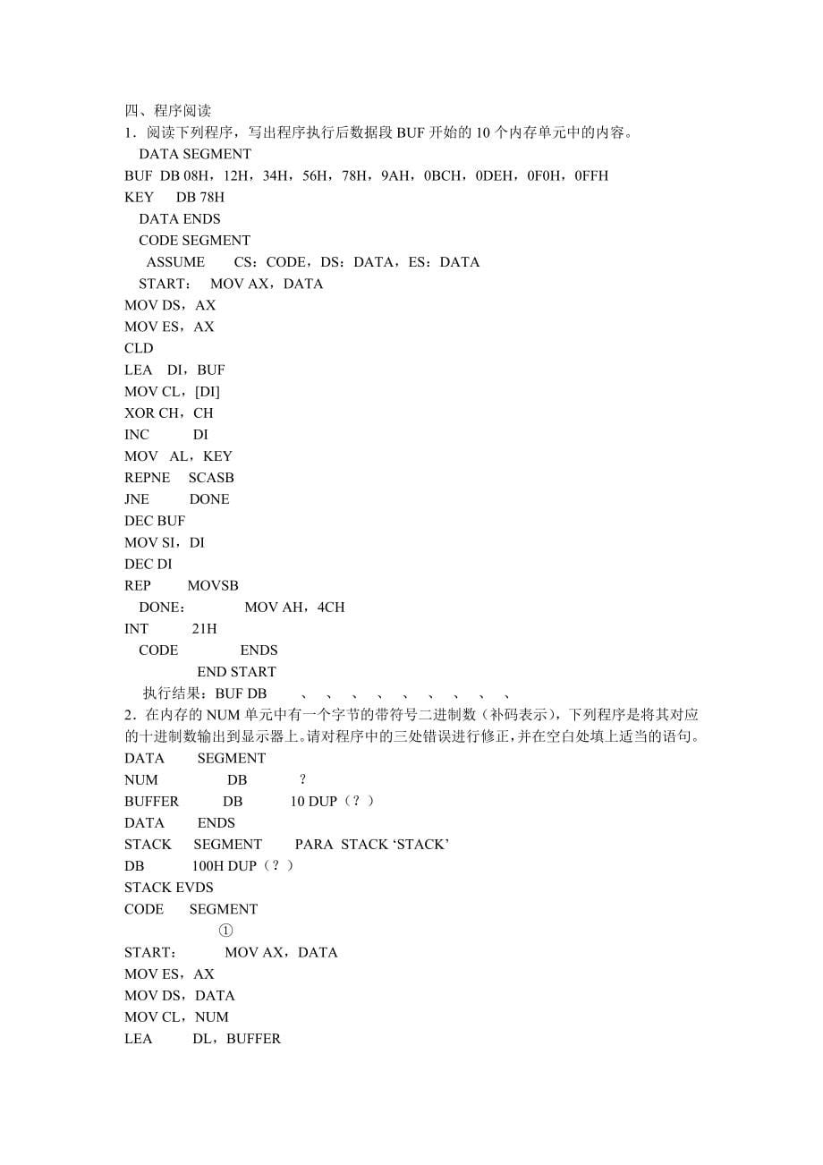 微机原理期末考试题库及答案含套试卷_第5页